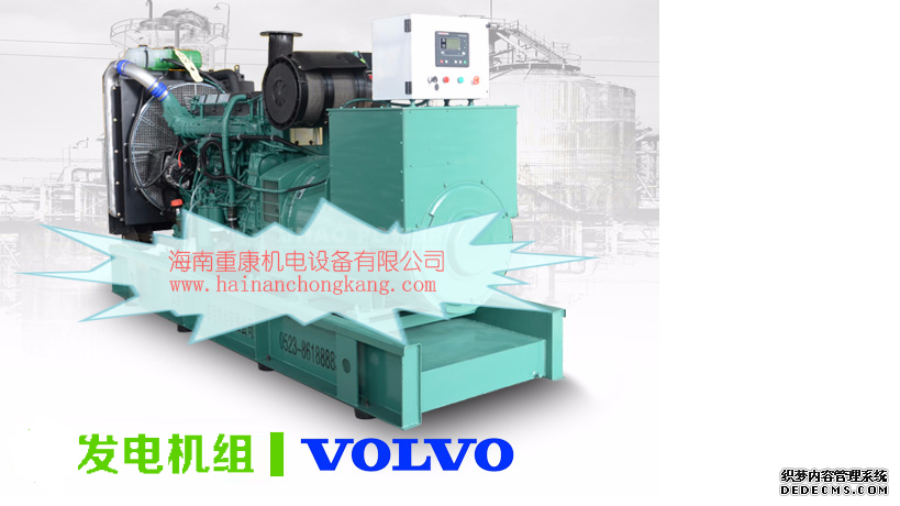 沃爾沃柴油發(fā)電機組